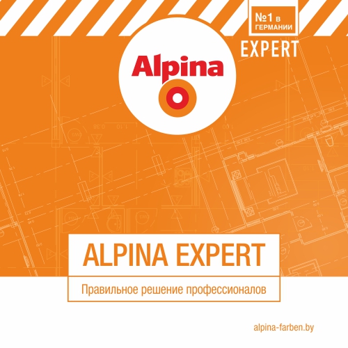Альпина Expert Правильное решение для профессионалов