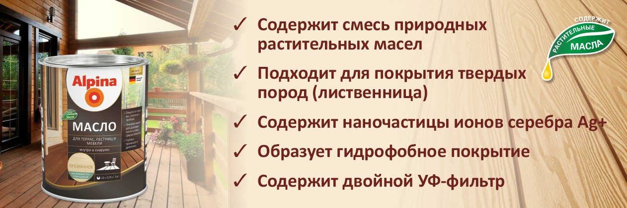 Масло для терасс